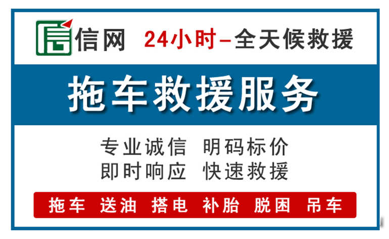 梅河口附近拖车救援电话